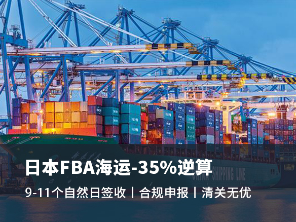 日本FBA空派专线有什么优势？