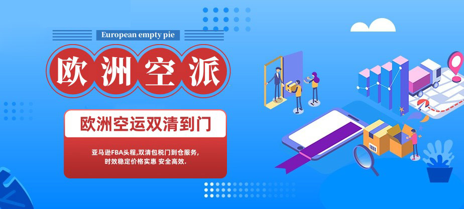 中国到欧洲的空运费需要多少钱