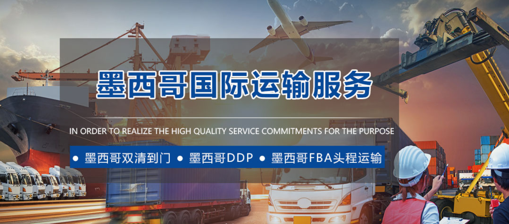 惠州寄往墨西哥的物流有哪些？墨西哥物流公司推荐