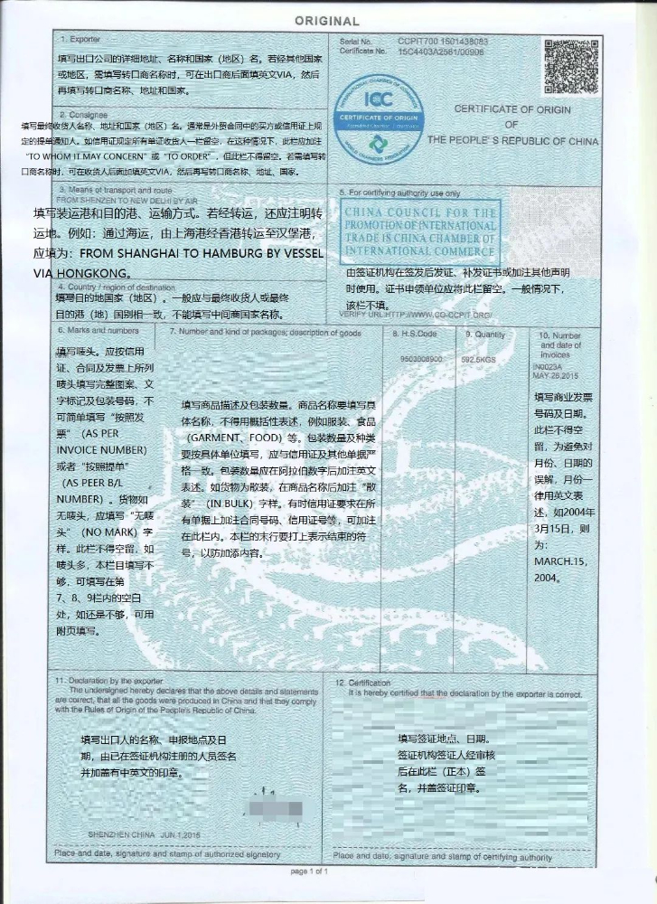关于原产地证书的常见问题