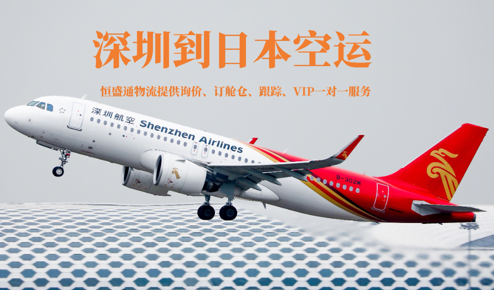东莞到东京空运价格-东莞到东京空运费查询