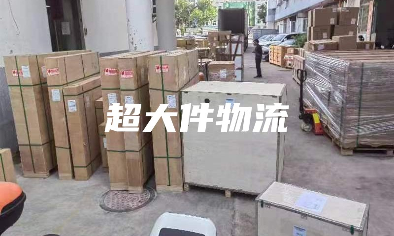 哪些货代公司比较靠谱？值得信赖？