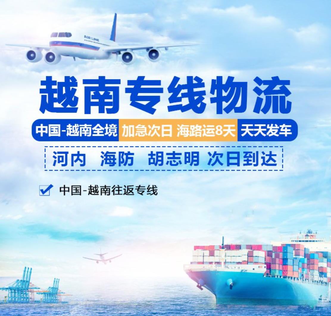 从中国发货去越南有什么物流方式最划算？