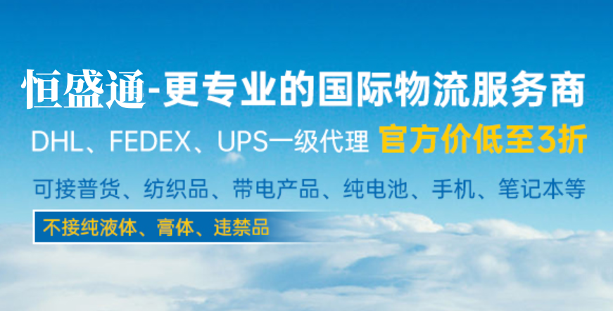 HST国际快递货代公司的服务优势