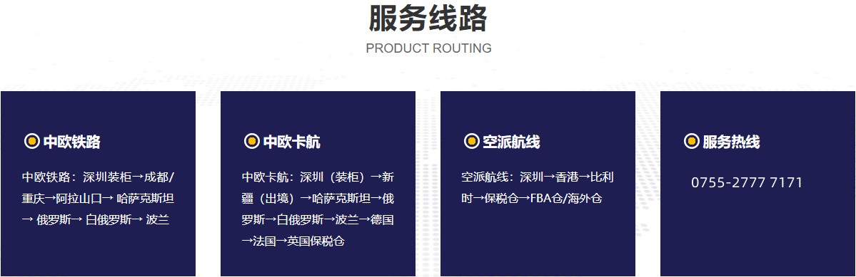 欧线路_副本.jpg