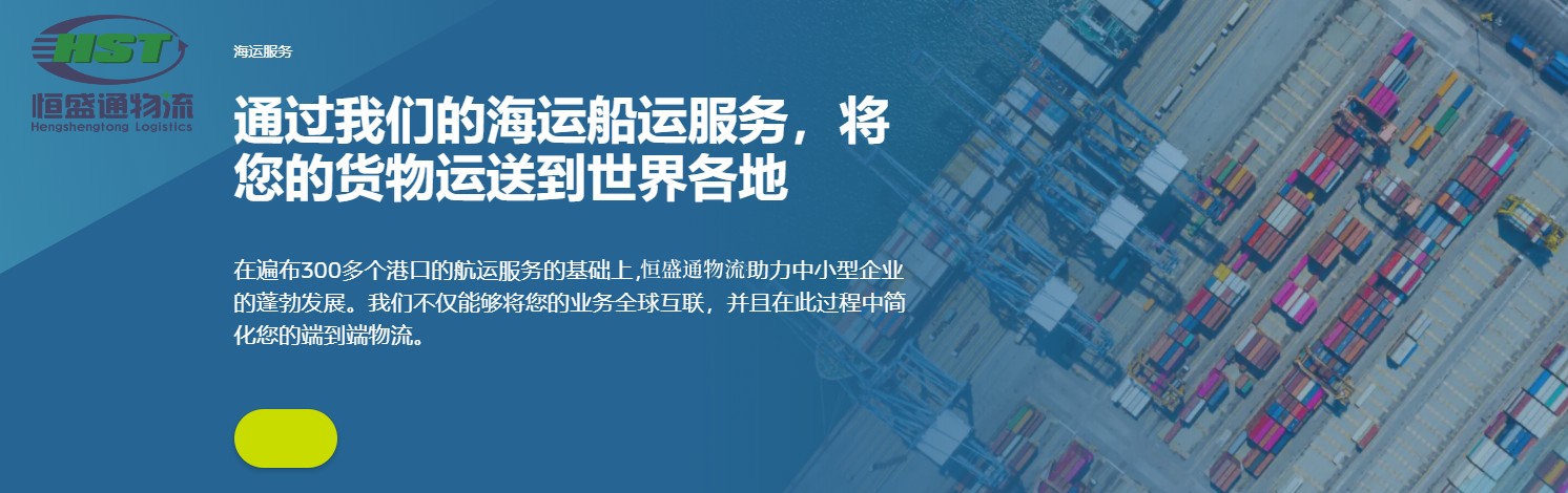 国际海运 国际海运