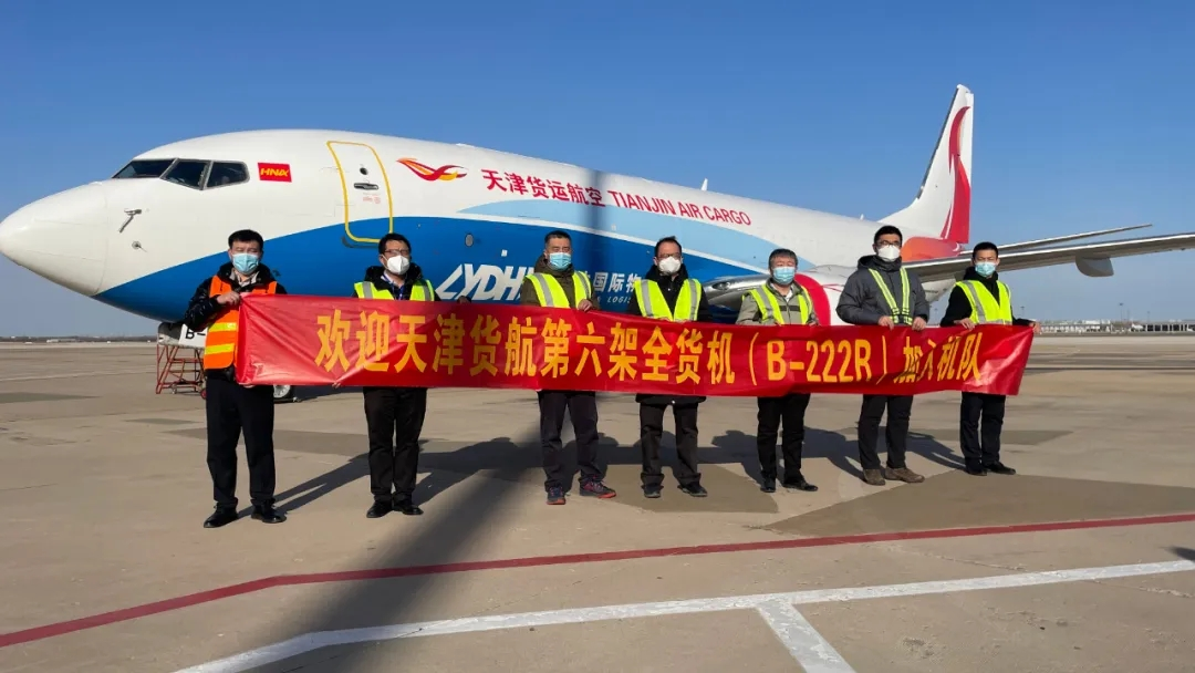 天津货运航空.png 天津货运航空.png