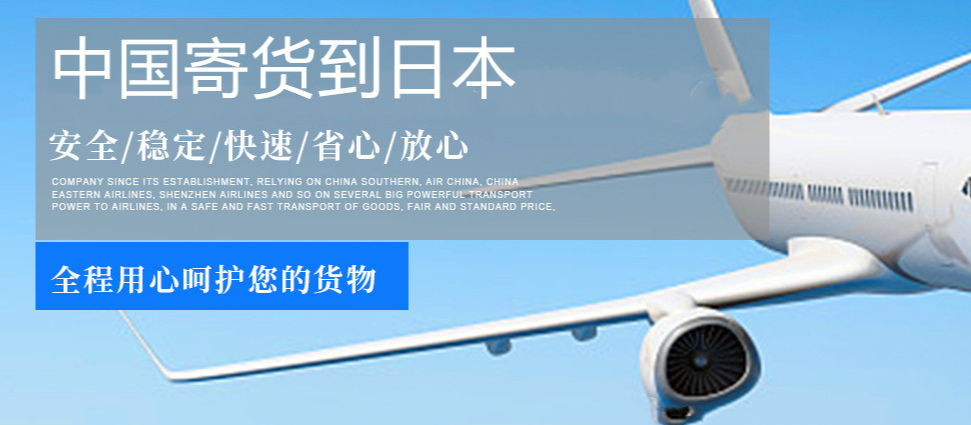 日本FBA空派专线 日本FBA空派专线