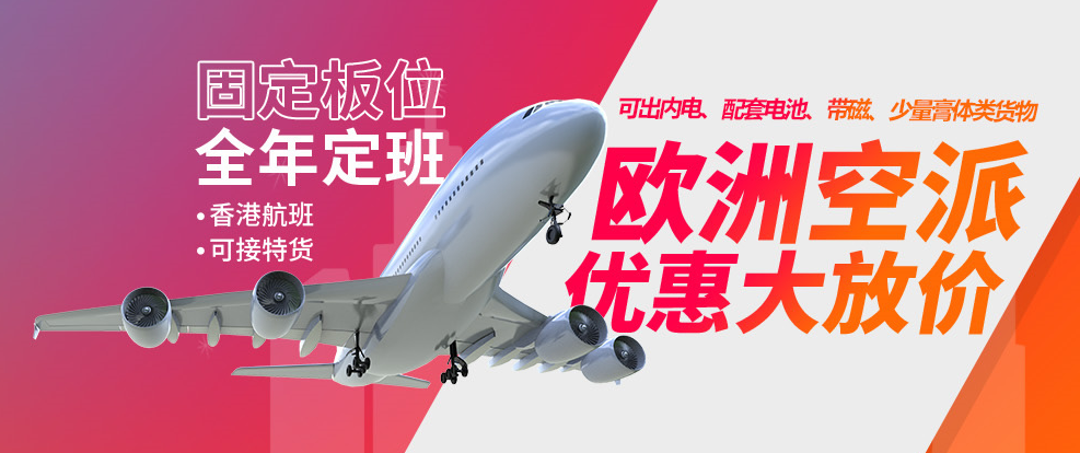 欧洲FBA空派 欧洲FBA空派