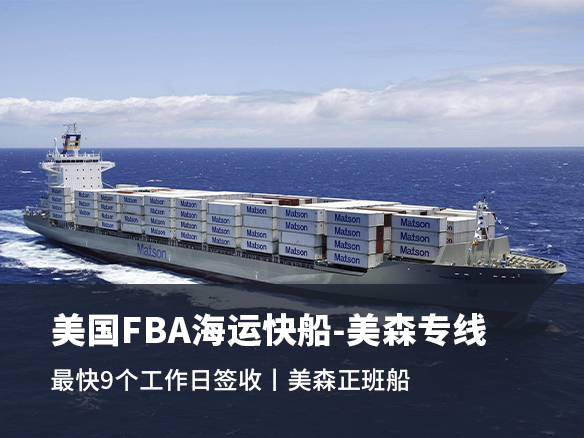 美国FBA海运专线 美国FBA海运专线