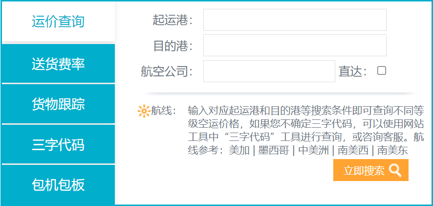 国际空运价格在线查询 国际空运价格在线查询