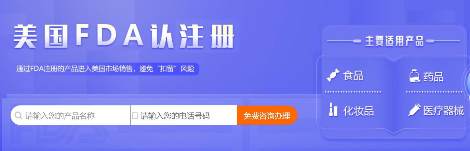 FDA认证办理 FDA认证办理