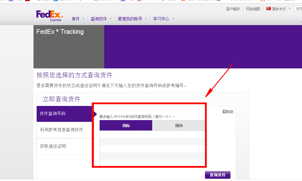 FedEx包裹追踪查询