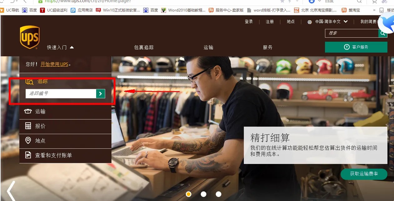 UPS如何在线预约取件 UPS如何在线预约取件