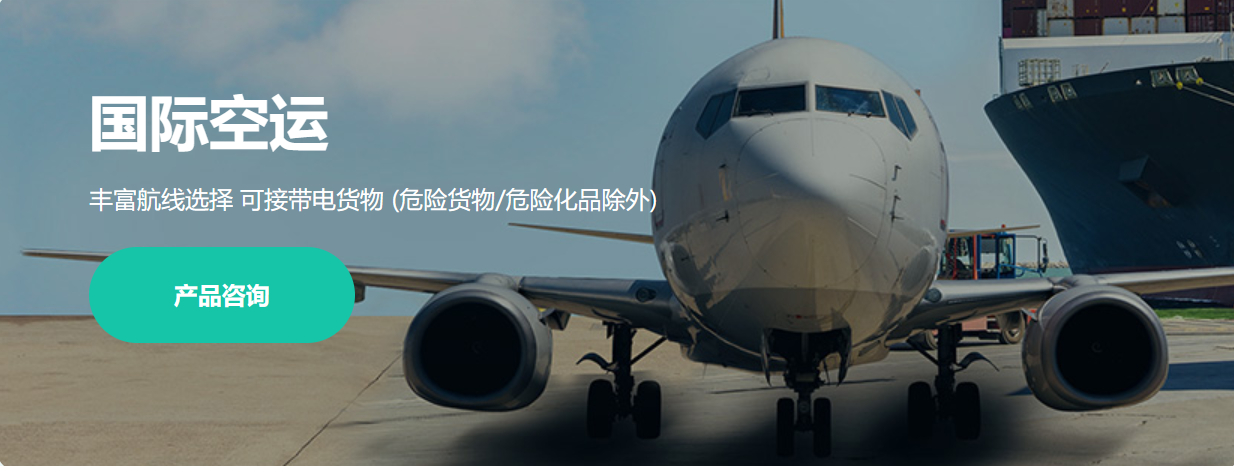 国际空运物流