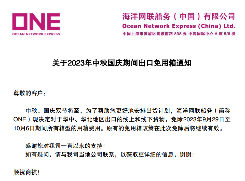 ONE船务