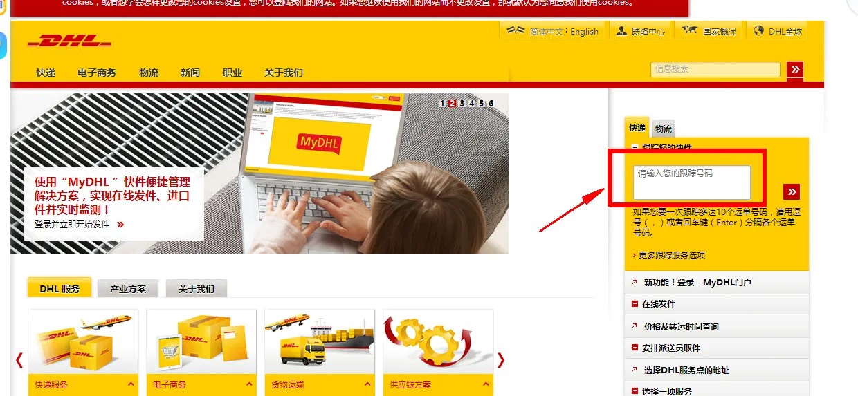 DHL国际快递查询 DHL国际快递查询
