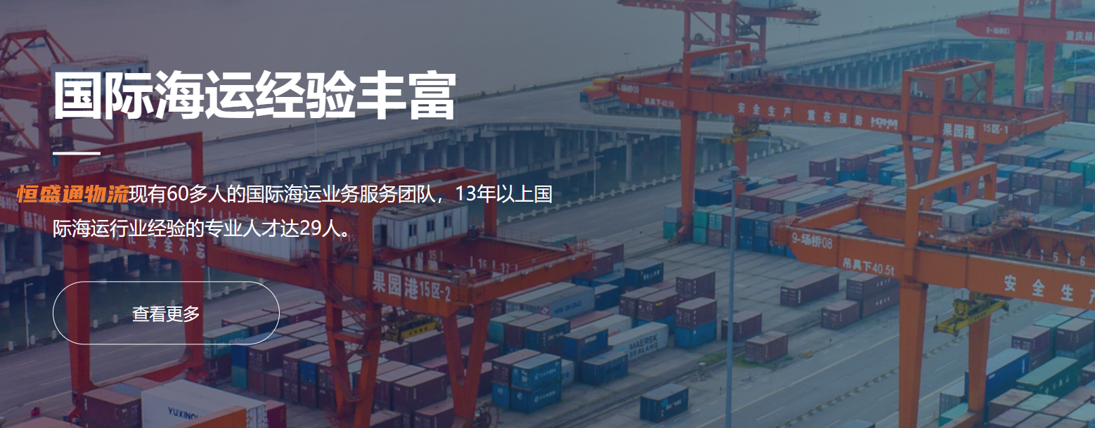 国际海运物流