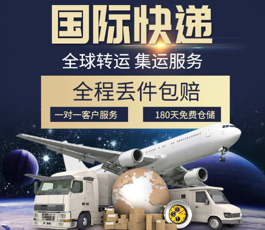 惠州国际快递