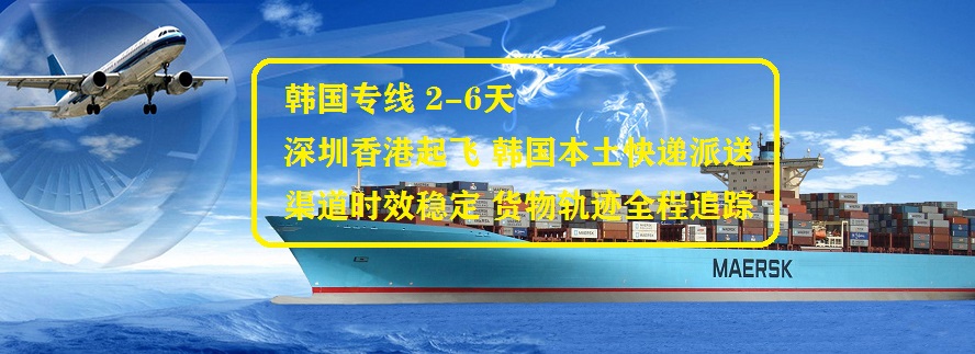 中国快递到韩国要几天