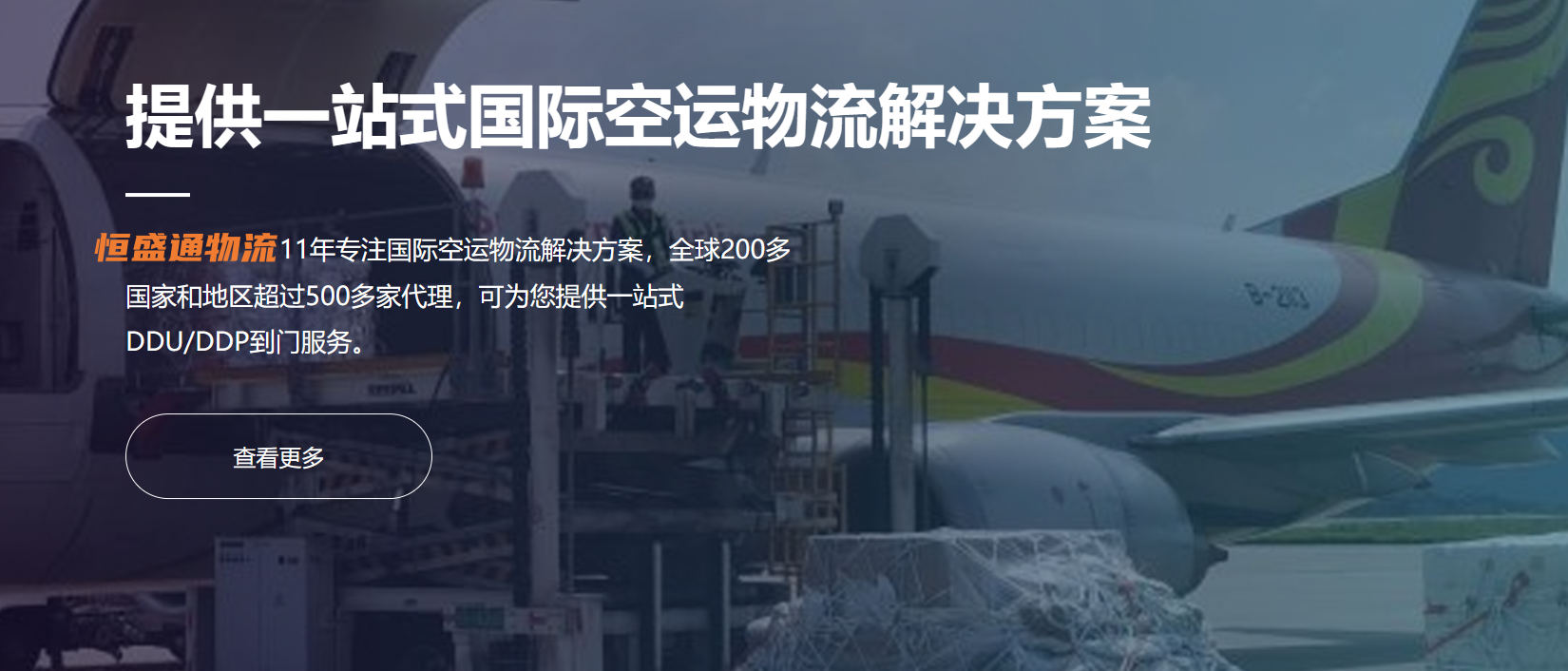 国际空运物流 国际空运物流