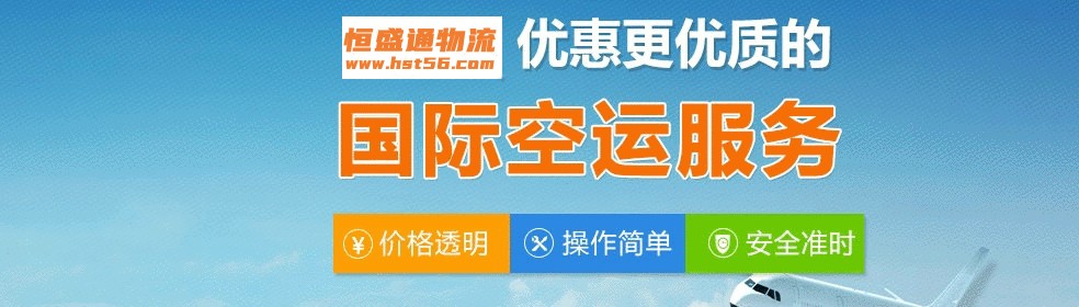 空运货代