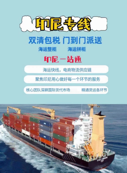 印尼海运 印尼海运
