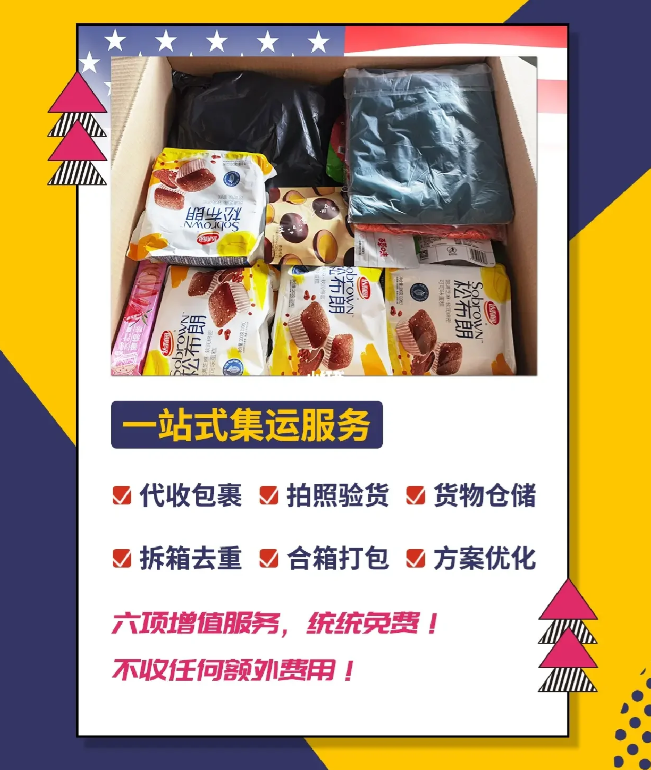 美国集运.png 美国集运.png