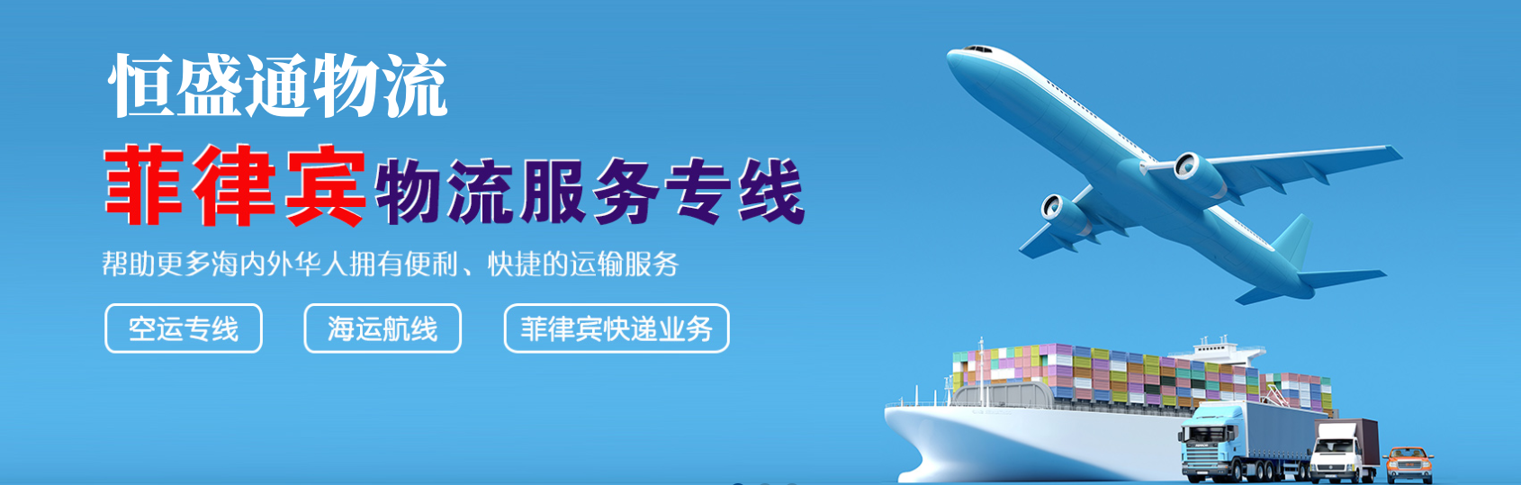 菲律宾物流专线 菲律宾物流专线