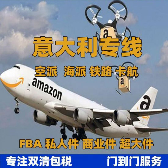 意大利物流专线 意大利物流专线