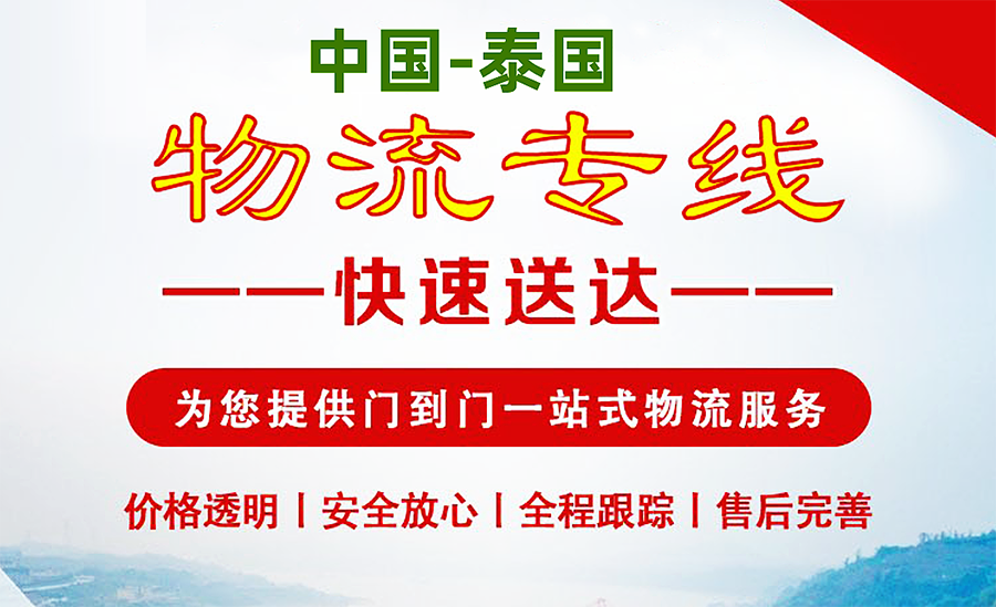 中国快递到泰国要几天?(中国寄快递到泰国时效)(图1) 中国快递到泰国要几天?(中国寄快递到泰国时效)(图1)