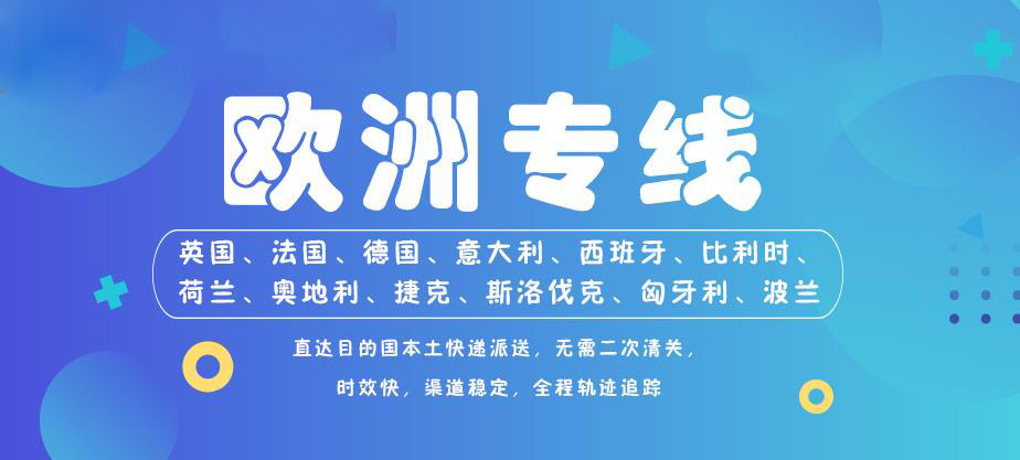欧洲空派专线可以到哪些国家？(图1)