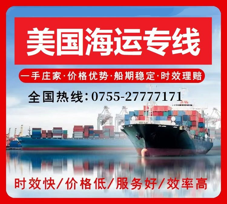 中美专线海运普货须知(图1)