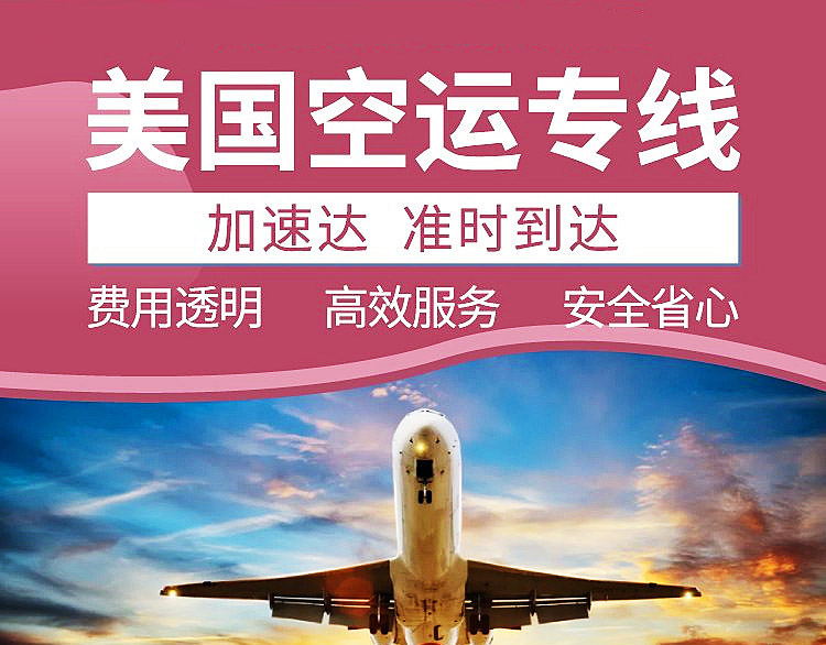 如何选择专业的美国空派专线公司-HST来教您(图1) 如何选择专业的美国空派专线公司-HST来教您(图1)
