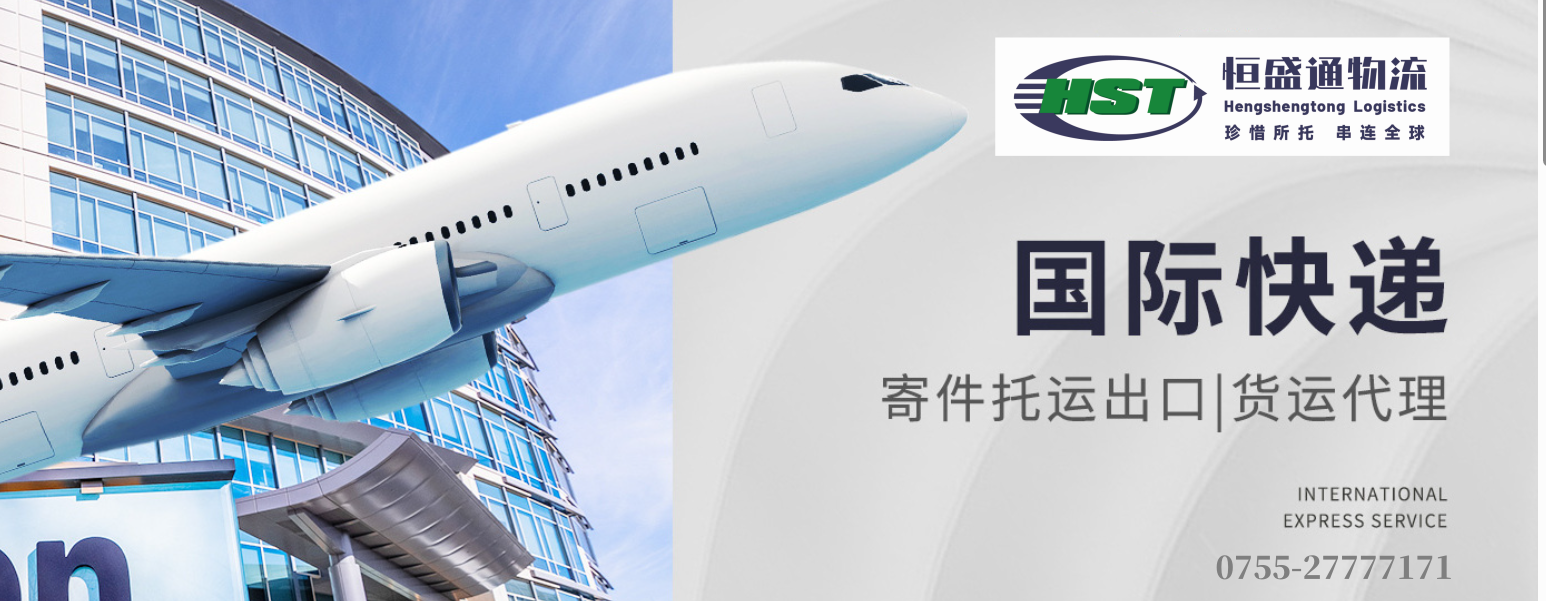 HST56快递官网