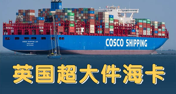 英国专线