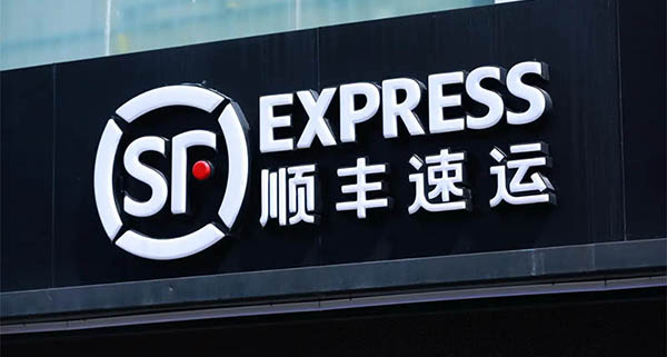 顺丰国际快递