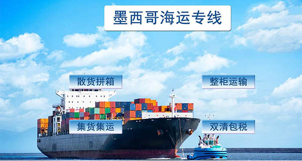 墨西哥专线