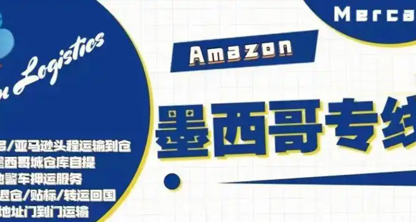 墨西哥专线