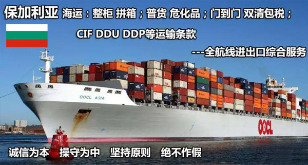 保加利亚专线