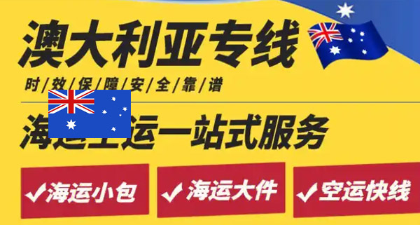 澳大利亚阿德莱德专线