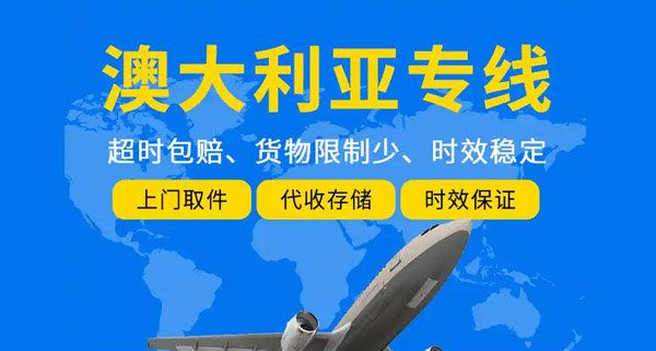  澳大利亚弗里曼特尔专线