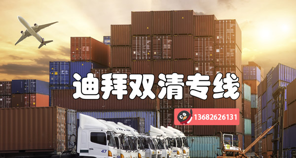 阿联酋迪拜专线