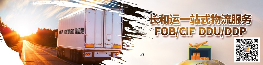长和运一站式物流.jpg